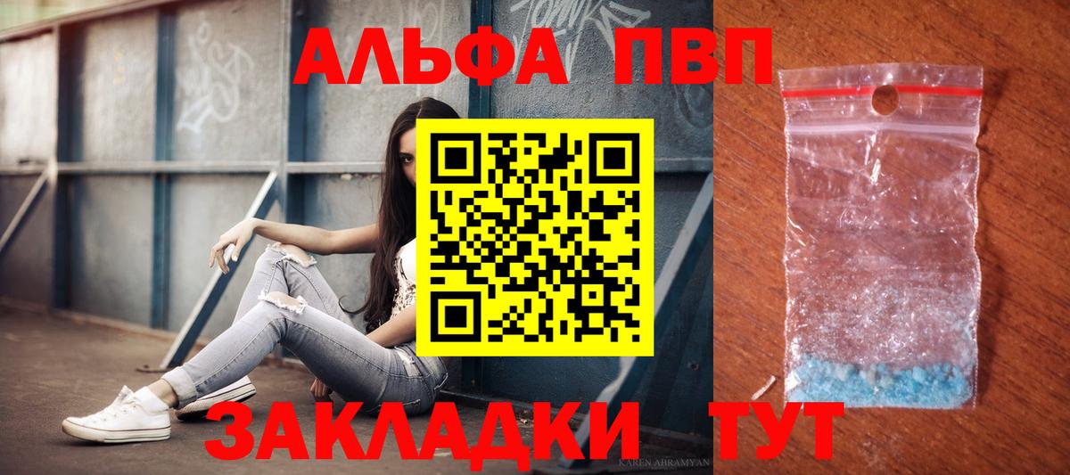Alpha-PVP VHQ  Alpha PVP  Вход с VPN  A-PVP Crystall  Дальнегорск  купить наркоту  А ПВП СК 