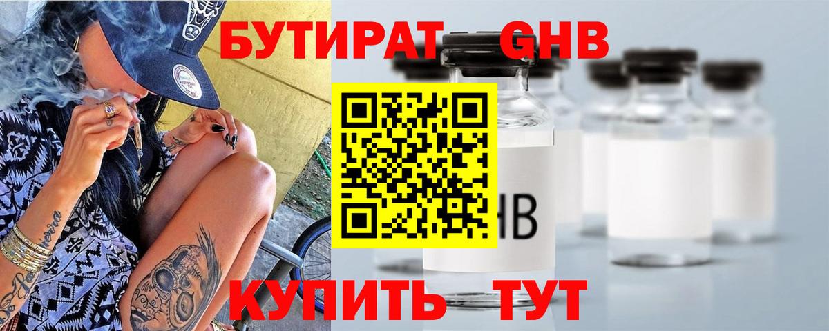 Бутират бутандиол Дальнегорск
