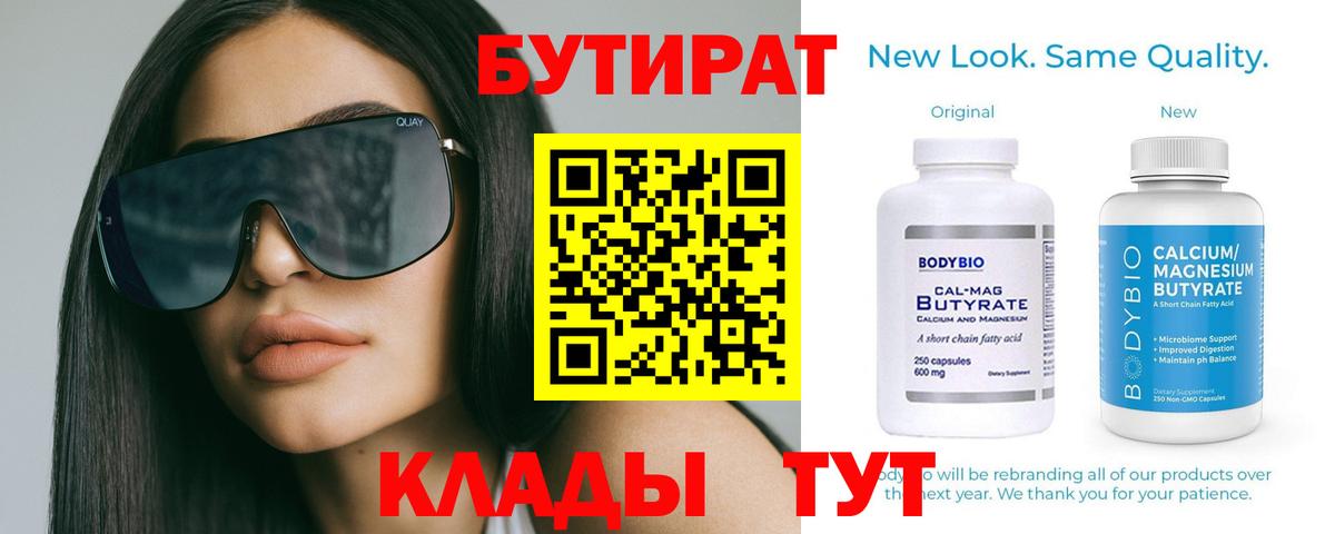 БУТИРАТ GHB  Вход с VPN  Бутират  Дальнегорск 