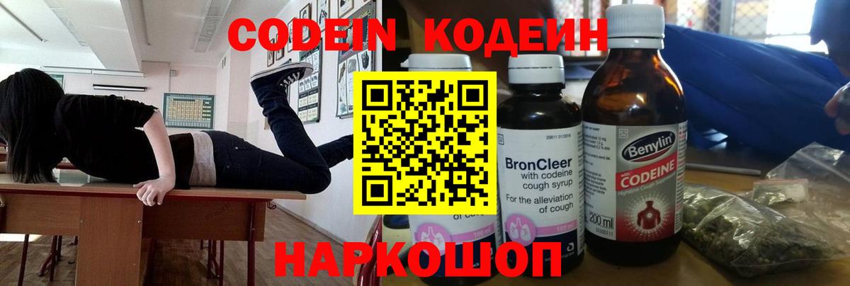Кодеиновый сироп Lean напиток Lean (лин)  Кодеиновый сироп Lean Purple Drank  Дальнегорск  Вход с VPN 