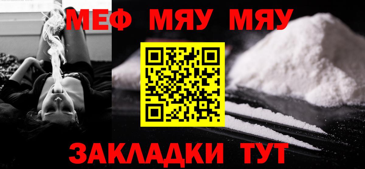 Мефедрон кристаллы  МЯУ-МЯУ  Дальнегорск  Меф  Вход с VPN 