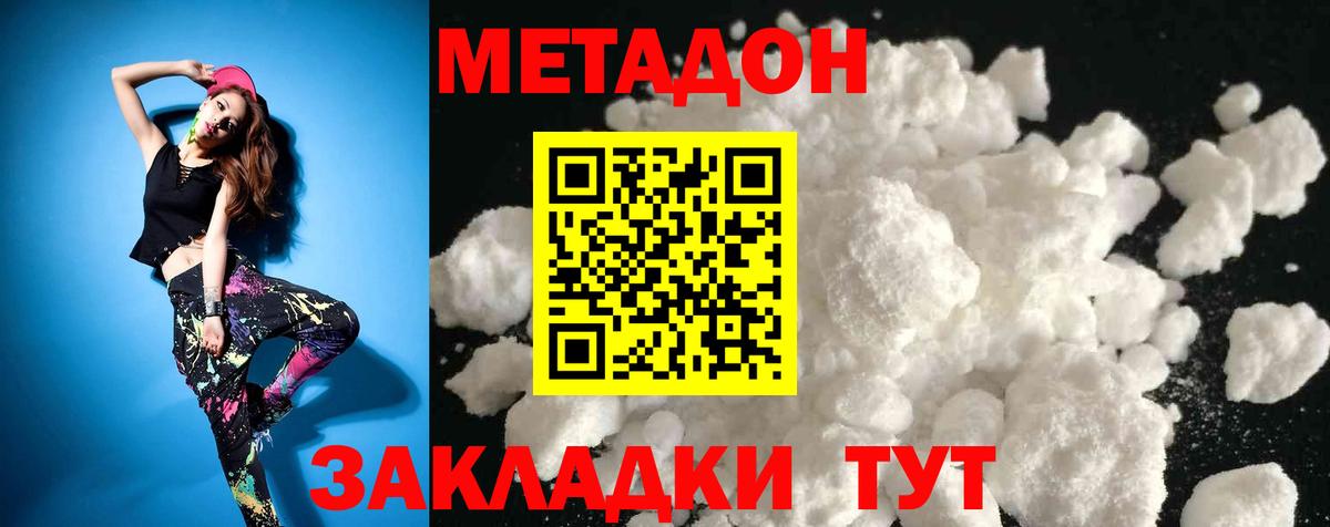 Метадон methadone Дальнегорск