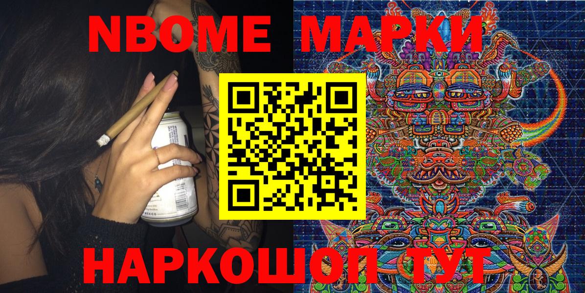 Марки N-bome 1,8мг  Вход с VPN  Дальнегорск 
